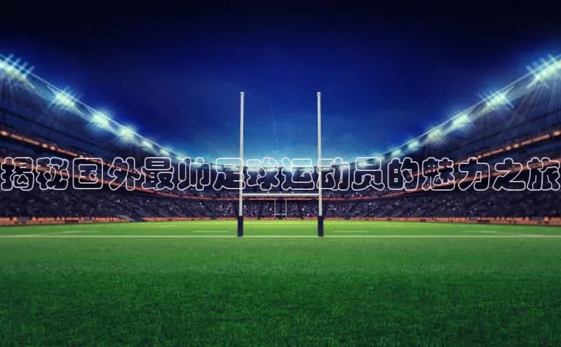 意昂2平台赛富乐斯