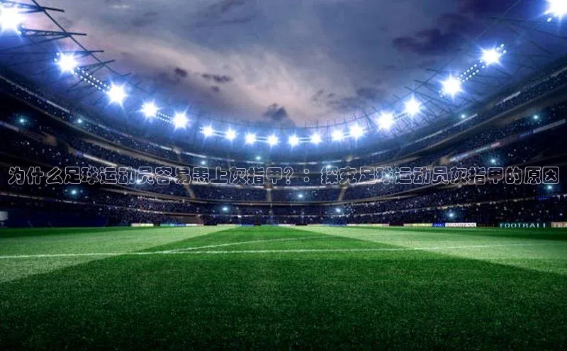 意昂2体育官方网站天键股份