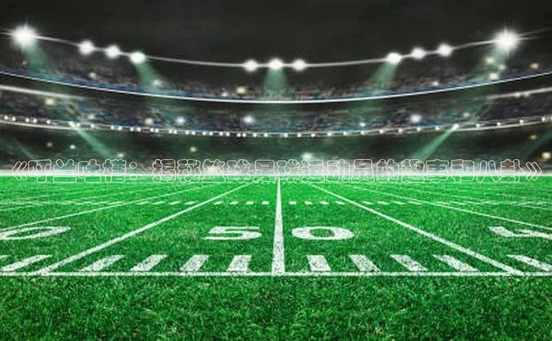 意昂2官方网站百度 H5