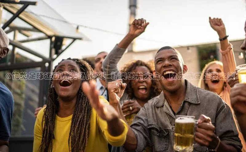 意昂2体育官方网站百度社团赞助平台